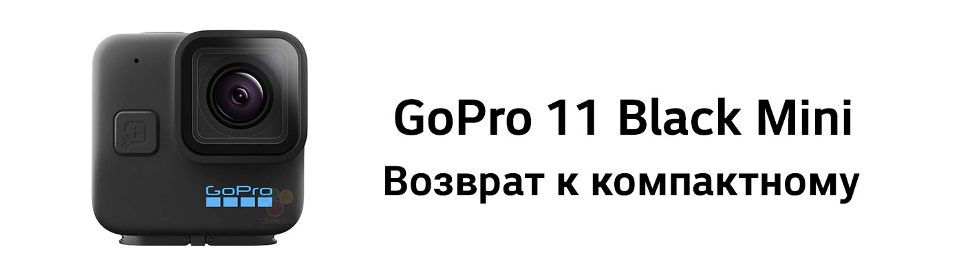 Gopro 11 black mini